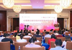“心健康公益行动计划”在甘肃省正式启